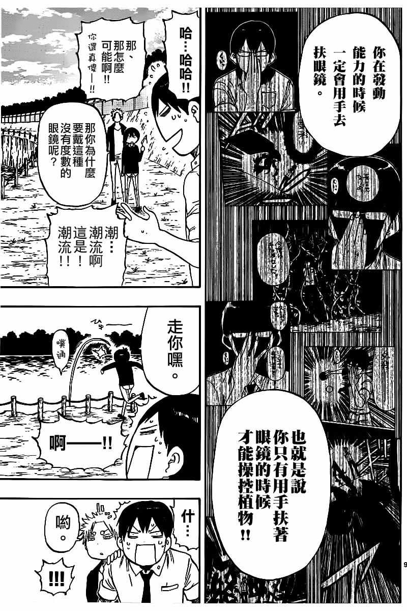 《幻觉 再一次》漫画最新章节第51话免费下拉式在线观看章节第【9】张图片