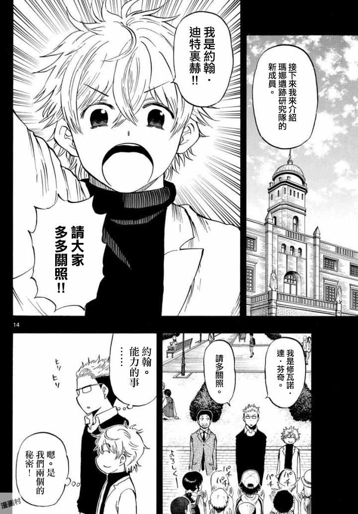 《幻觉 再一次》漫画最新章节第105话免费下拉式在线观看章节第【14】张图片