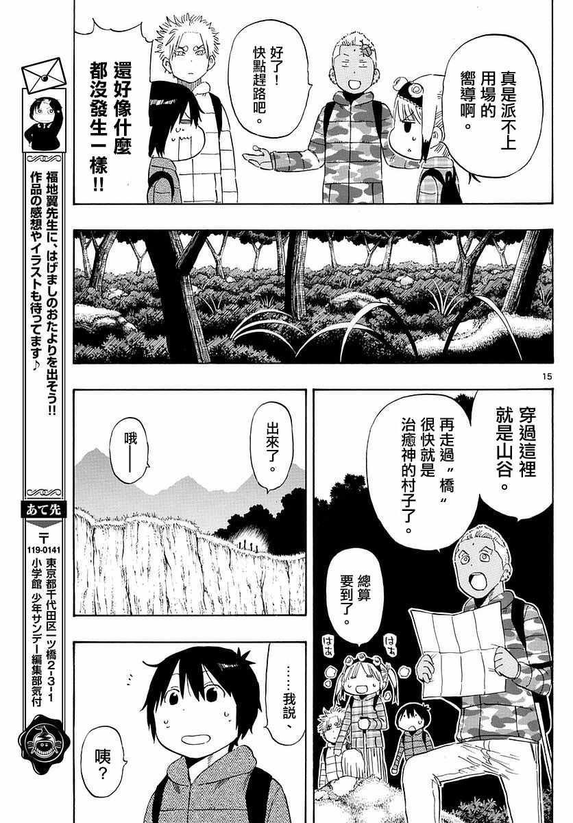 《幻觉 再一次》漫画最新章节第60话免费下拉式在线观看章节第【15】张图片