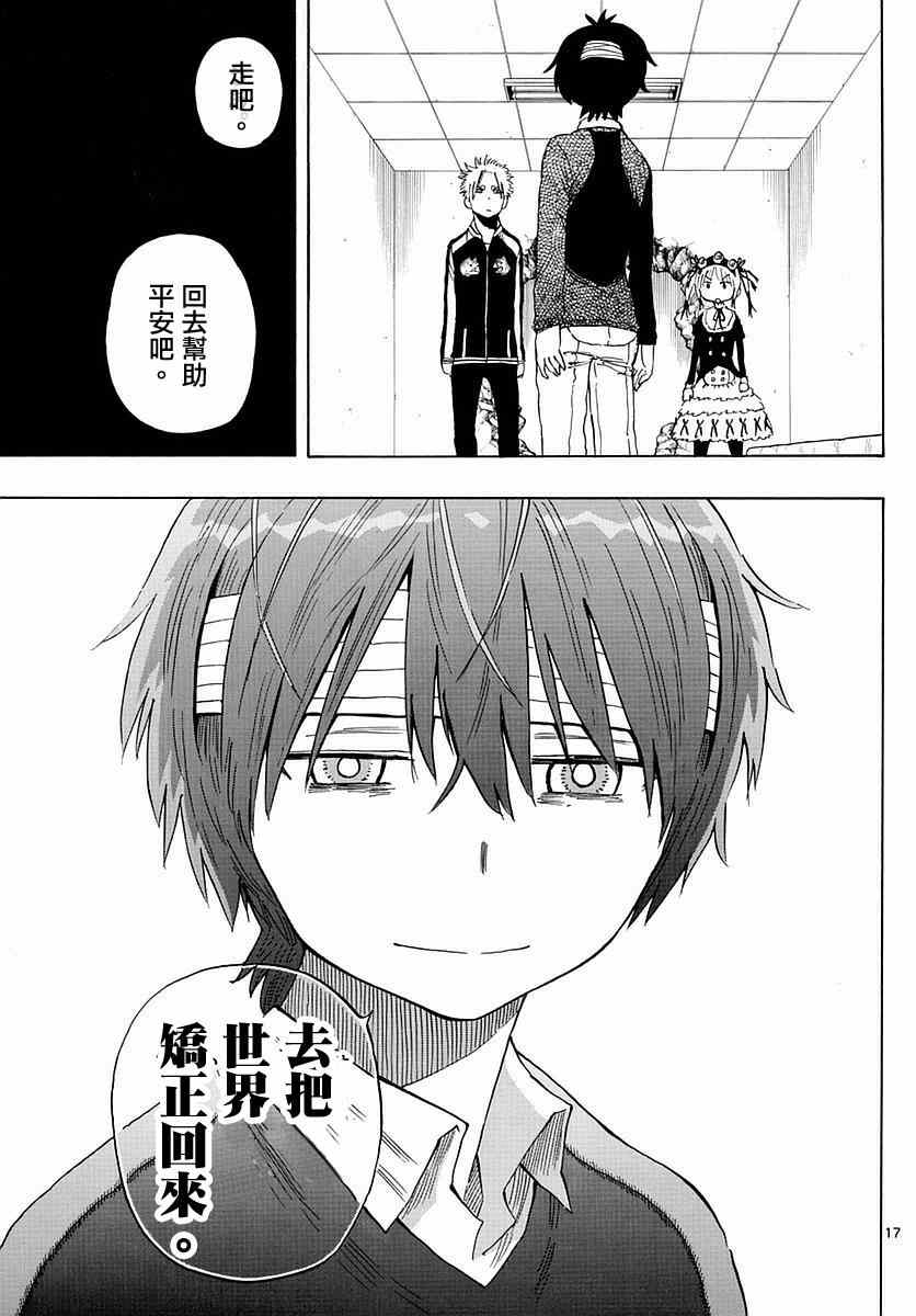 《幻觉 再一次》漫画最新章节第78话免费下拉式在线观看章节第【17】张图片