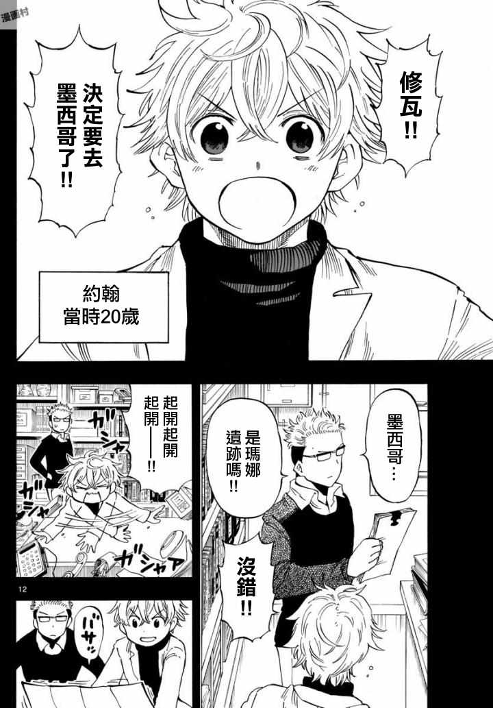 《幻觉 再一次》漫画最新章节第105话免费下拉式在线观看章节第【12】张图片