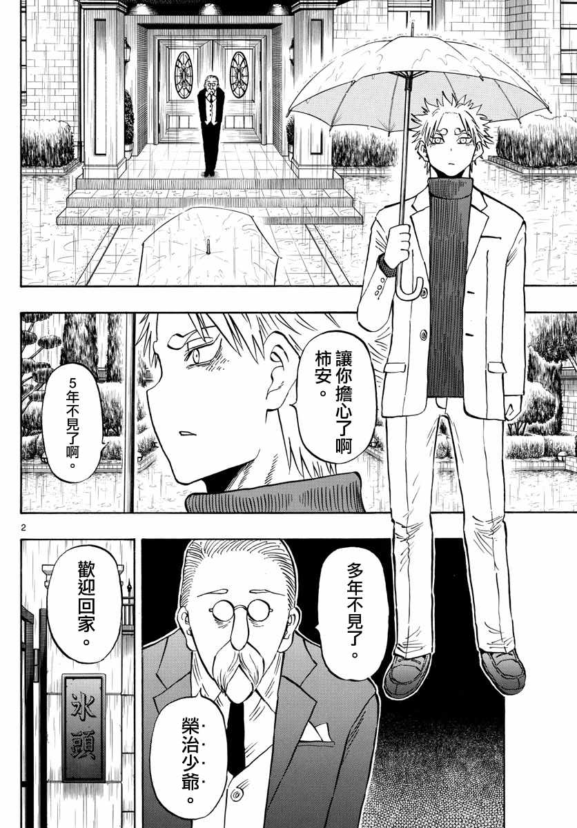 《幻觉 再一次》漫画最新章节第136话免费下拉式在线观看章节第【2】张图片