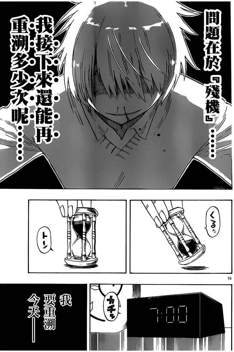 《幻觉 再一次》漫画最新章节第37话免费下拉式在线观看章节第【15】张图片