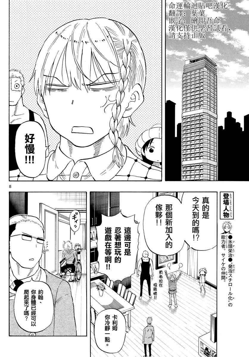 《幻觉 再一次》漫画最新章节第93话免费下拉式在线观看章节第【8】张图片