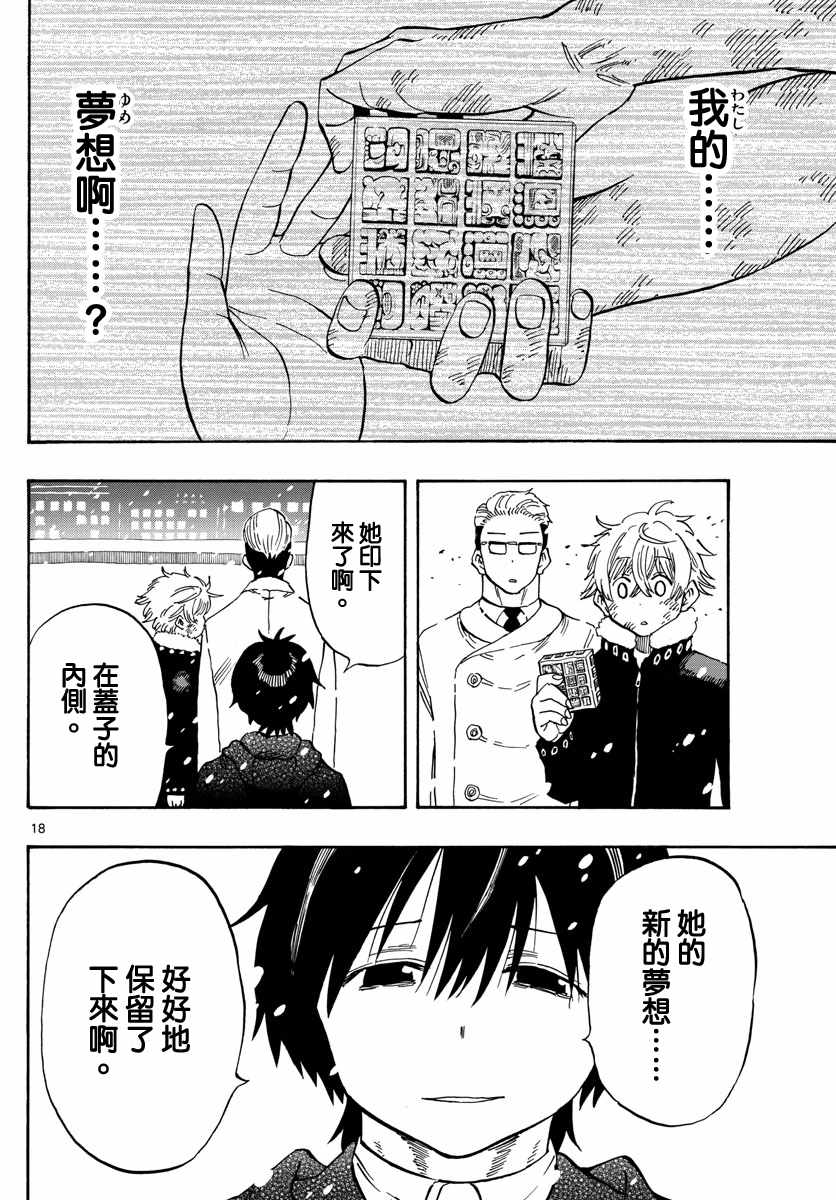 《幻觉 再一次》漫画最新章节第111话免费下拉式在线观看章节第【18】张图片