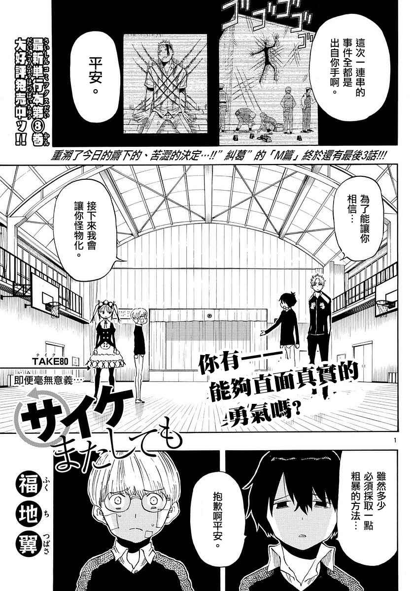 《幻觉 再一次》漫画最新章节第80话免费下拉式在线观看章节第【1】张图片