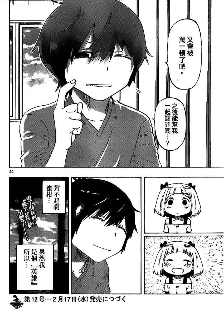 《幻觉 再一次》漫画最新章节第36话免费下拉式在线观看章节第【20】张图片