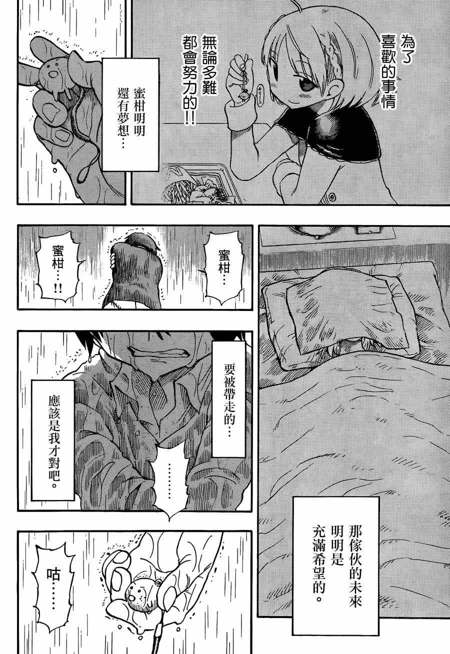 《幻觉 再一次》漫画最新章节第1话免费下拉式在线观看章节第【23】张图片