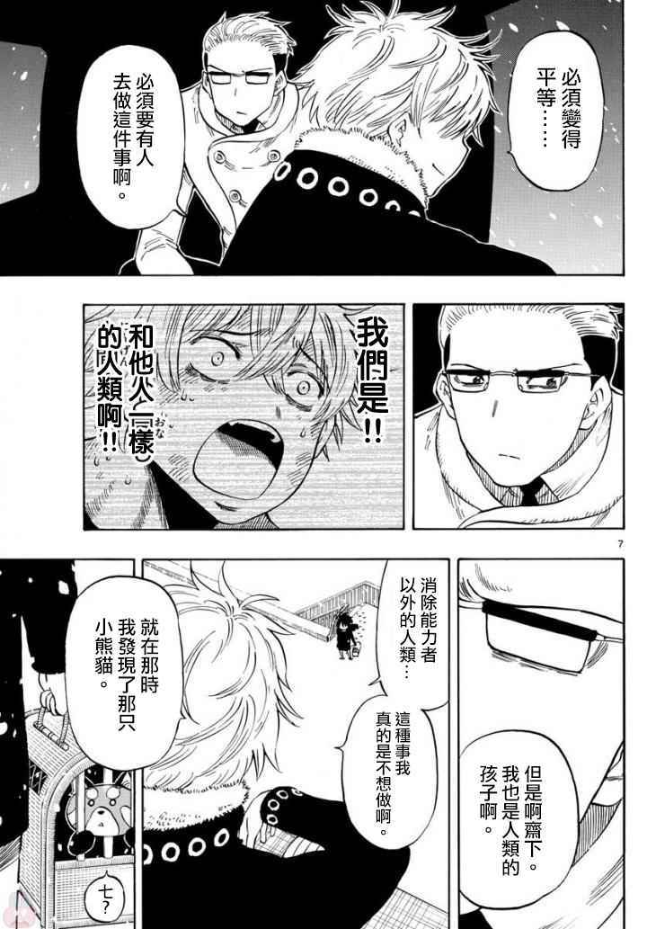 《幻觉 再一次》漫画最新章节第104话免费下拉式在线观看章节第【7】张图片