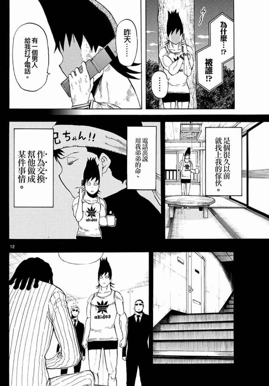 《幻觉 再一次》漫画最新章节第86话免费下拉式在线观看章节第【12】张图片