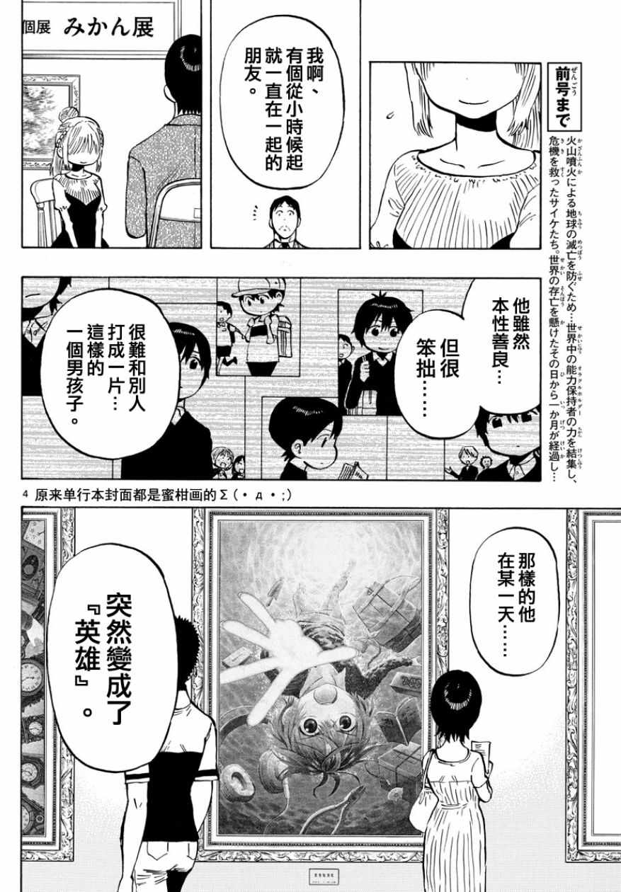 《幻觉 再一次》漫画最新章节第141话免费下拉式在线观看章节第【4】张图片