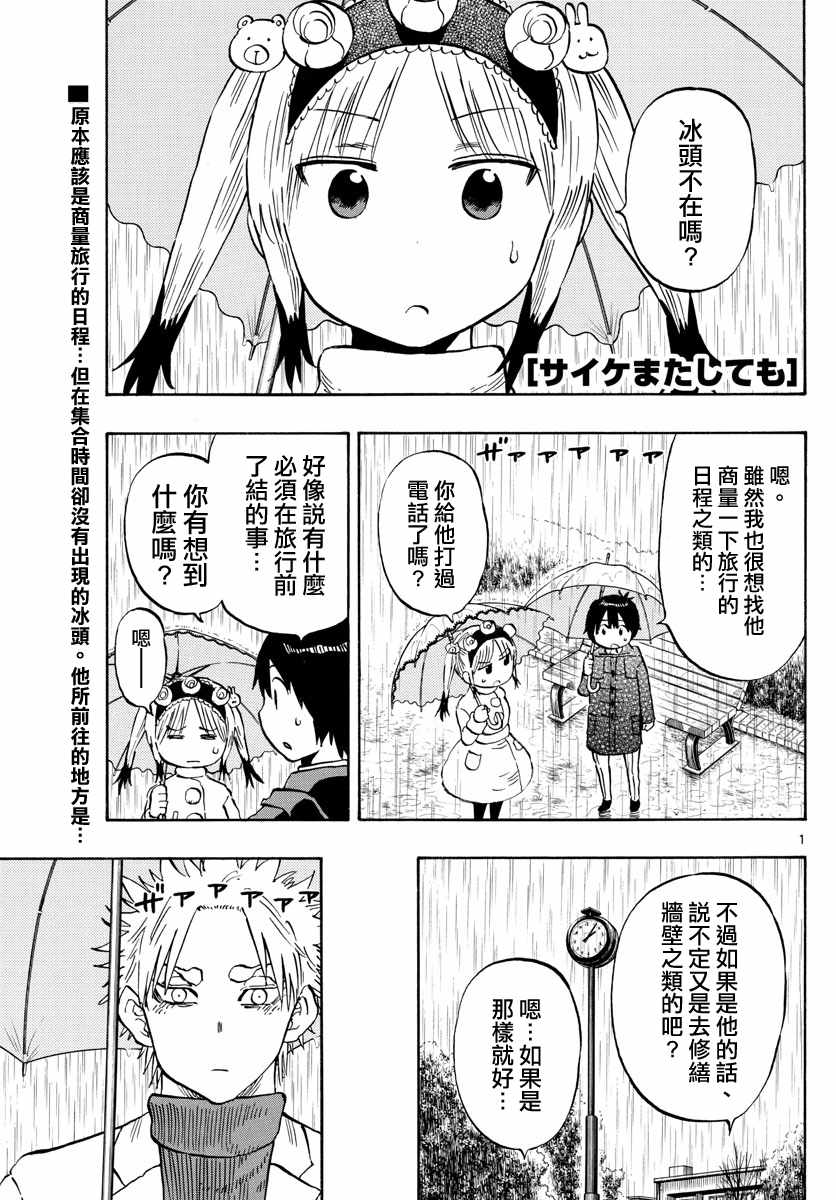 《幻觉 再一次》漫画最新章节第136话免费下拉式在线观看章节第【1】张图片