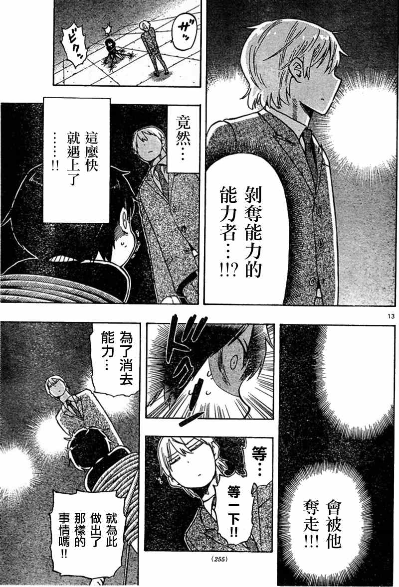 《幻觉 再一次》漫画最新章节第21话免费下拉式在线观看章节第【12】张图片