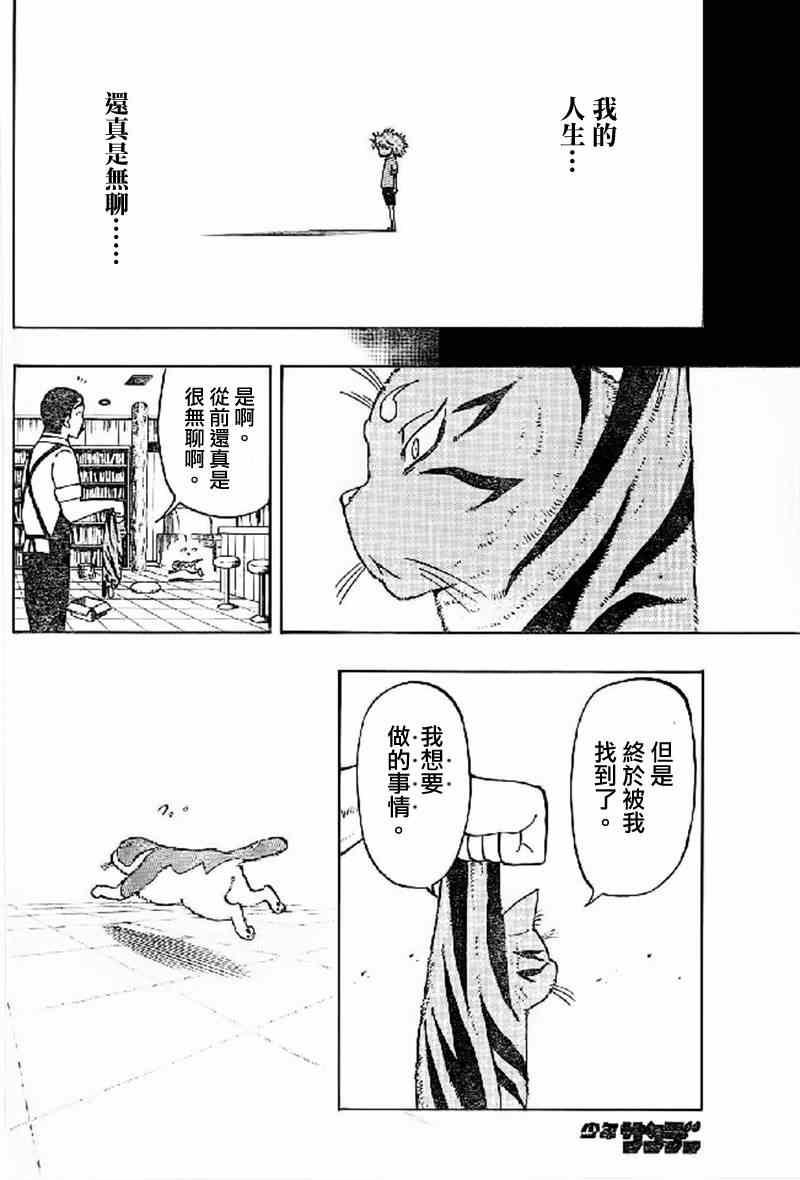 《幻觉 再一次》漫画最新章节第17话免费下拉式在线观看章节第【18】张图片