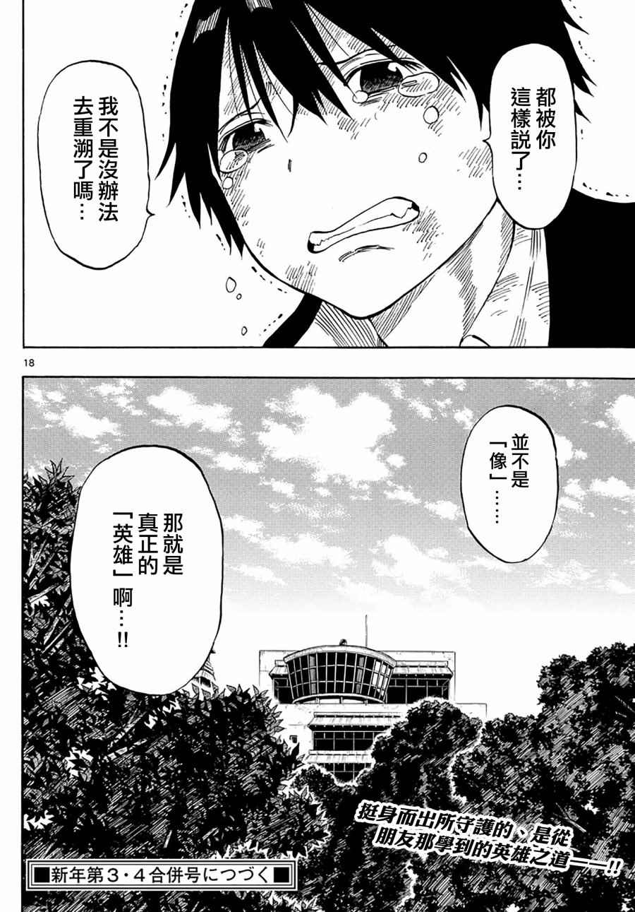 《幻觉 再一次》漫画最新章节第101话免费下拉式在线观看章节第【18】张图片