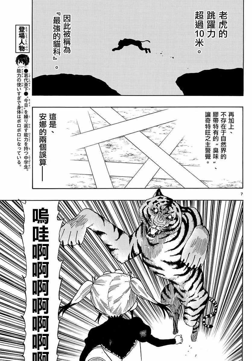 《幻觉 再一次》漫画最新章节第58话免费下拉式在线观看章节第【7】张图片