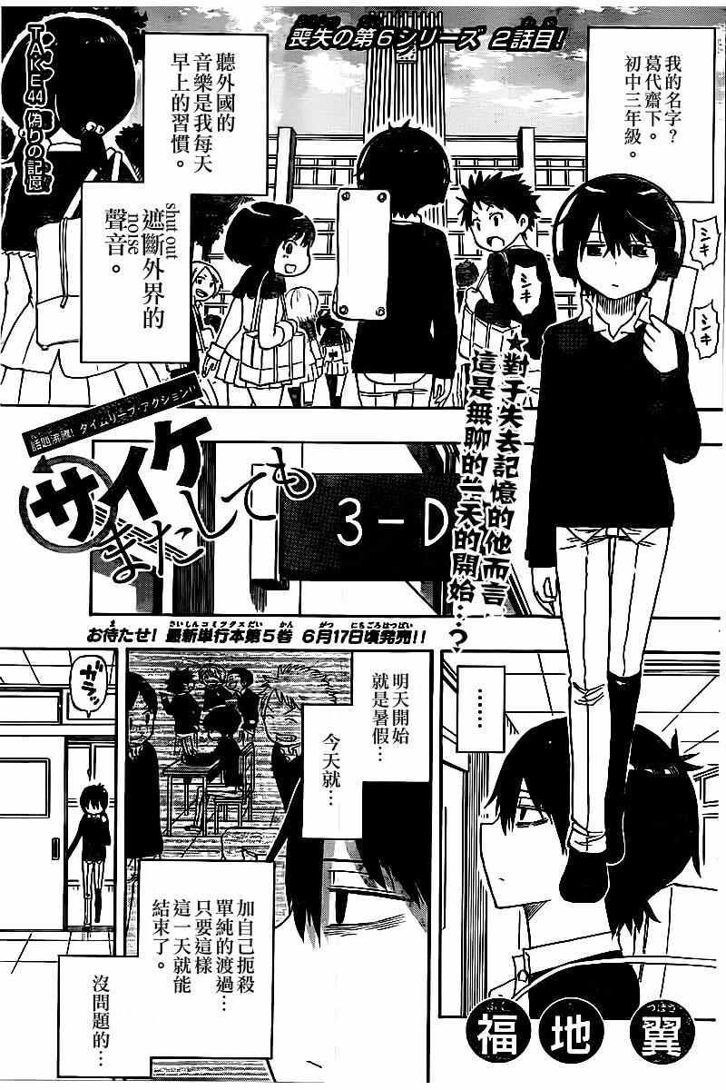 《幻觉 再一次》漫画最新章节第44话免费下拉式在线观看章节第【1】张图片