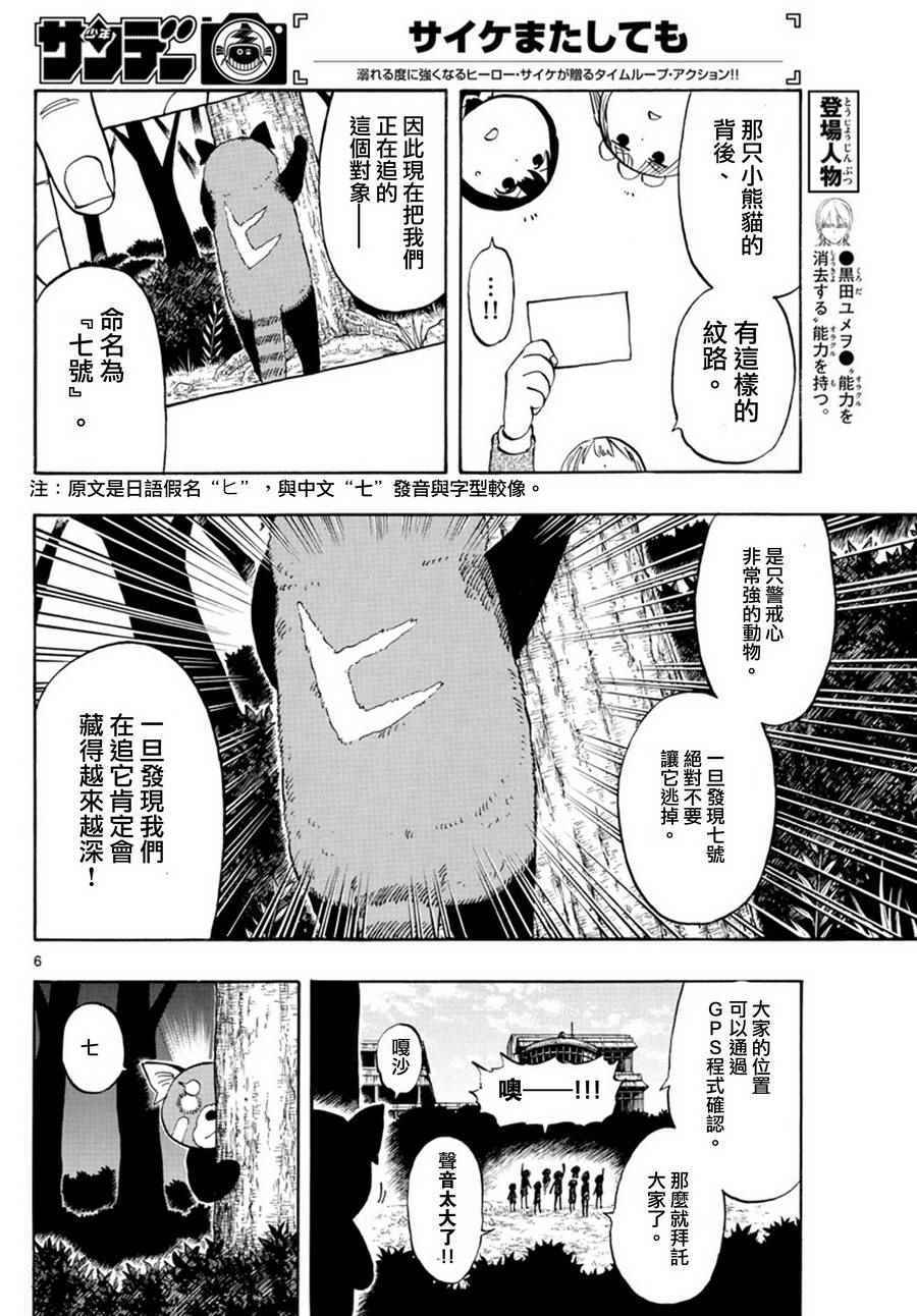 《幻觉 再一次》漫画最新章节第94话免费下拉式在线观看章节第【6】张图片