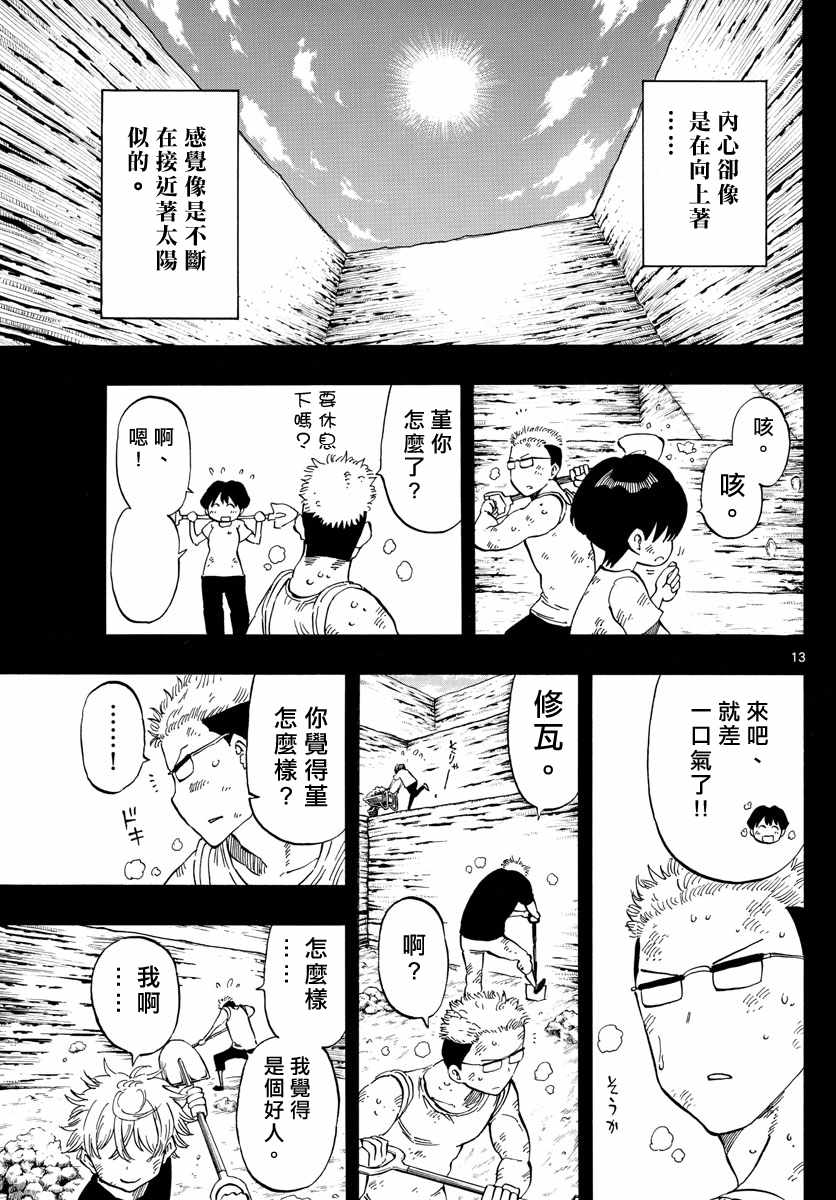 《幻觉 再一次》漫画最新章节第106话免费下拉式在线观看章节第【13】张图片