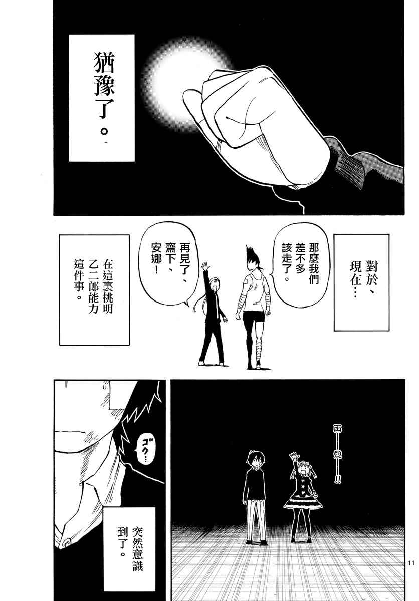 《幻觉 再一次》漫画最新章节第92话免费下拉式在线观看章节第【11】张图片