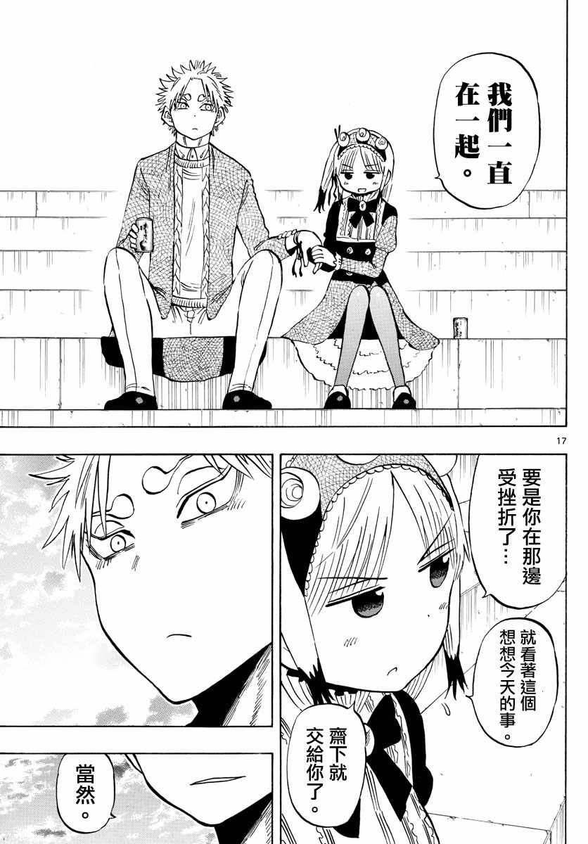 《幻觉 再一次》漫画最新章节第138话免费下拉式在线观看章节第【17】张图片