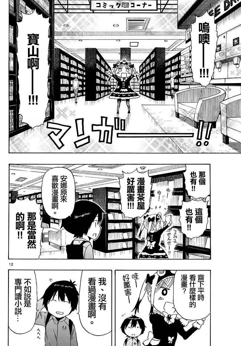 《幻觉 再一次》漫画最新章节第83话免费下拉式在线观看章节第【12】张图片