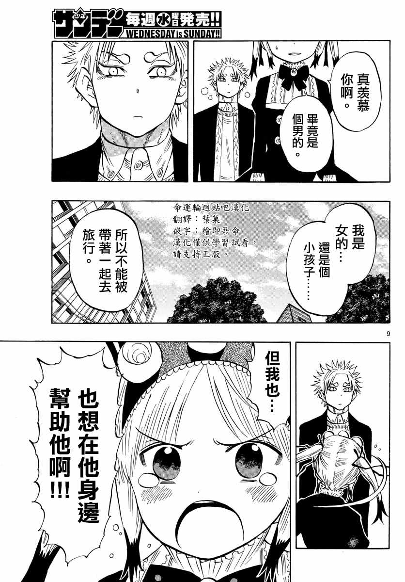 《幻觉 再一次》漫画最新章节第138话免费下拉式在线观看章节第【9】张图片