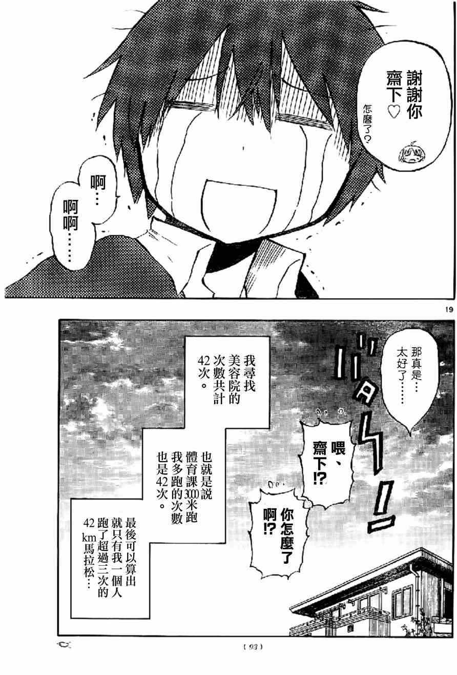 《幻觉 再一次》漫画最新章节第15话免费下拉式在线观看章节第【18】张图片