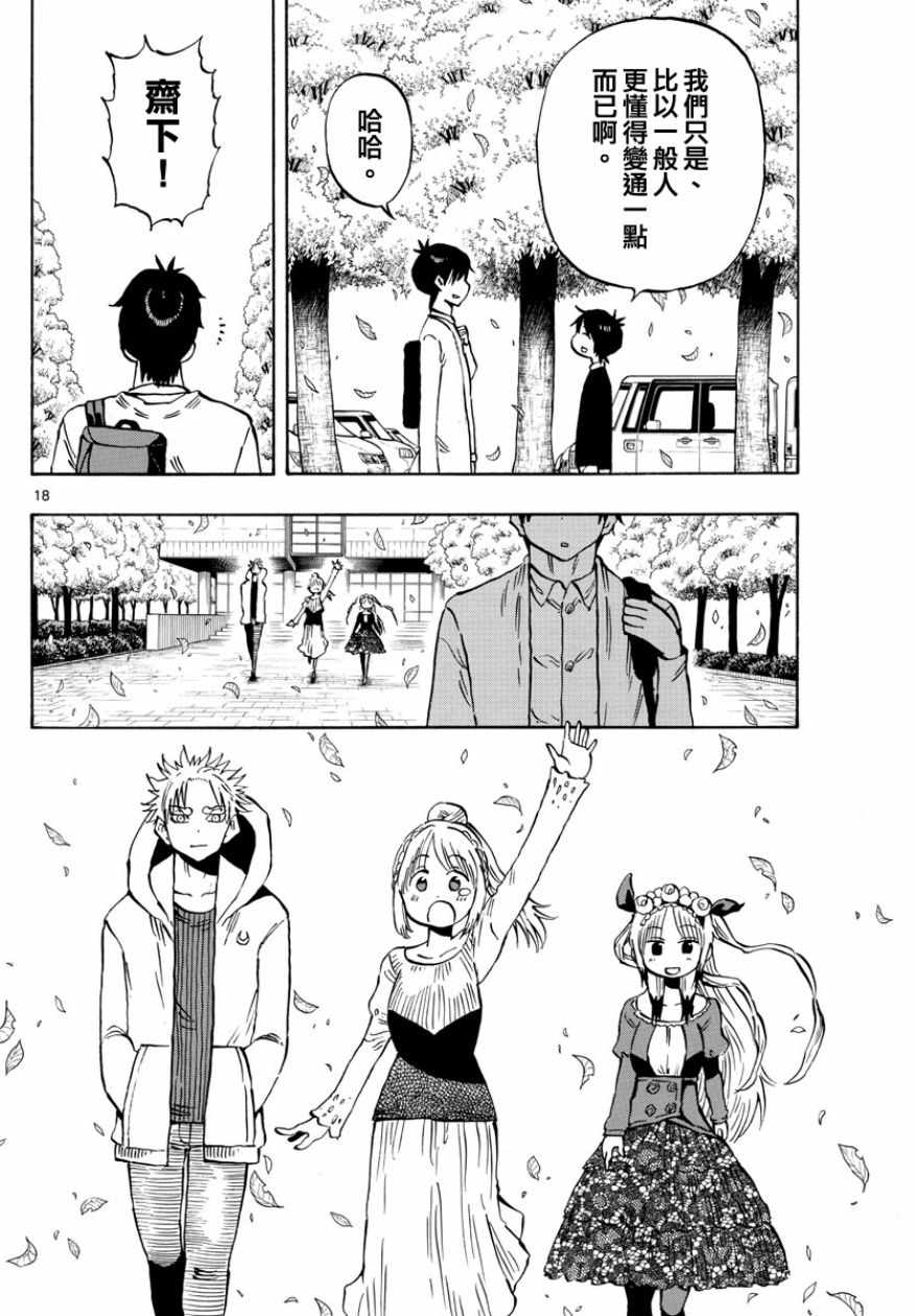 《幻觉 再一次》漫画最新章节第141话免费下拉式在线观看章节第【18】张图片