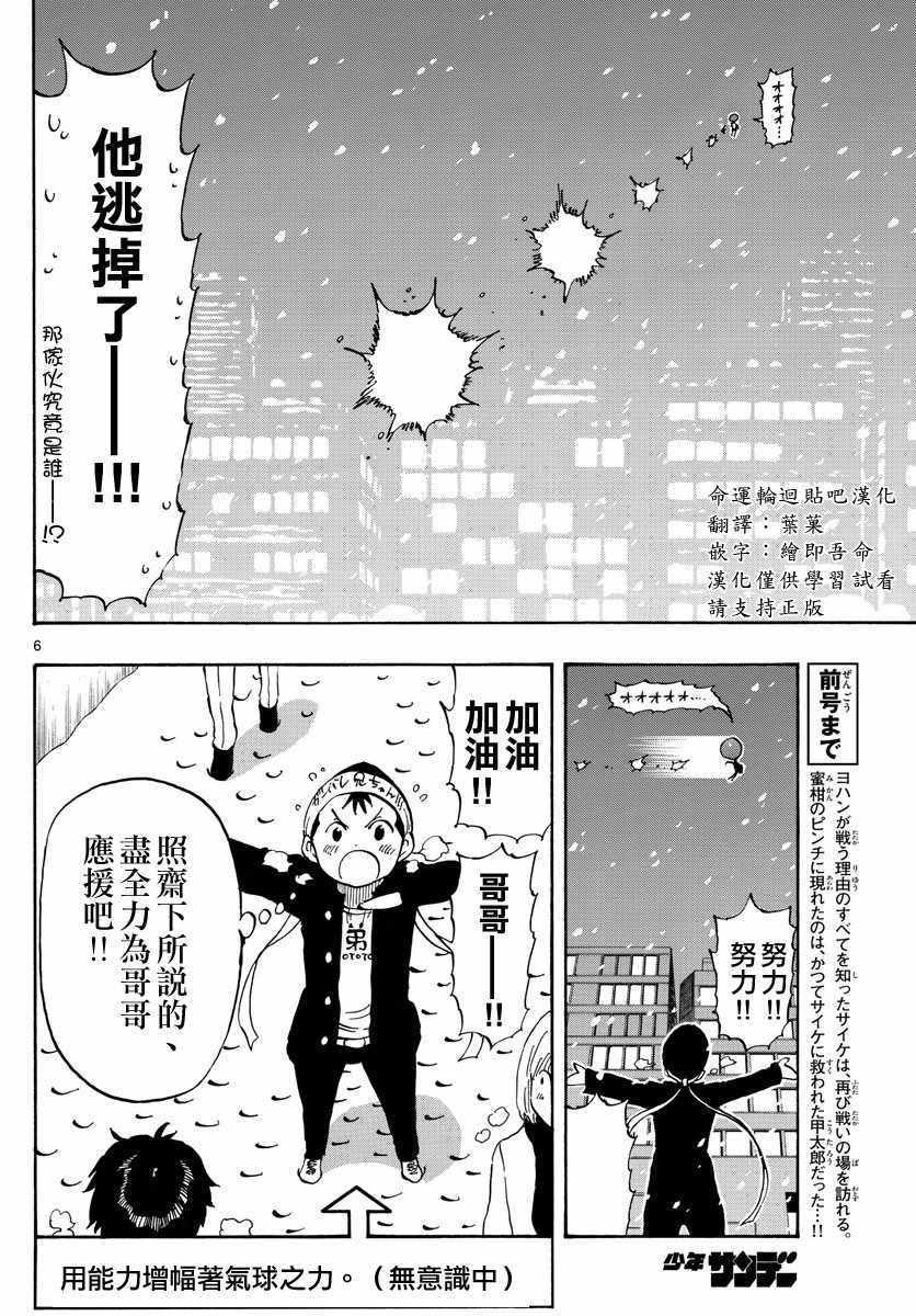 《幻觉 再一次》漫画最新章节第109话免费下拉式在线观看章节第【6】张图片