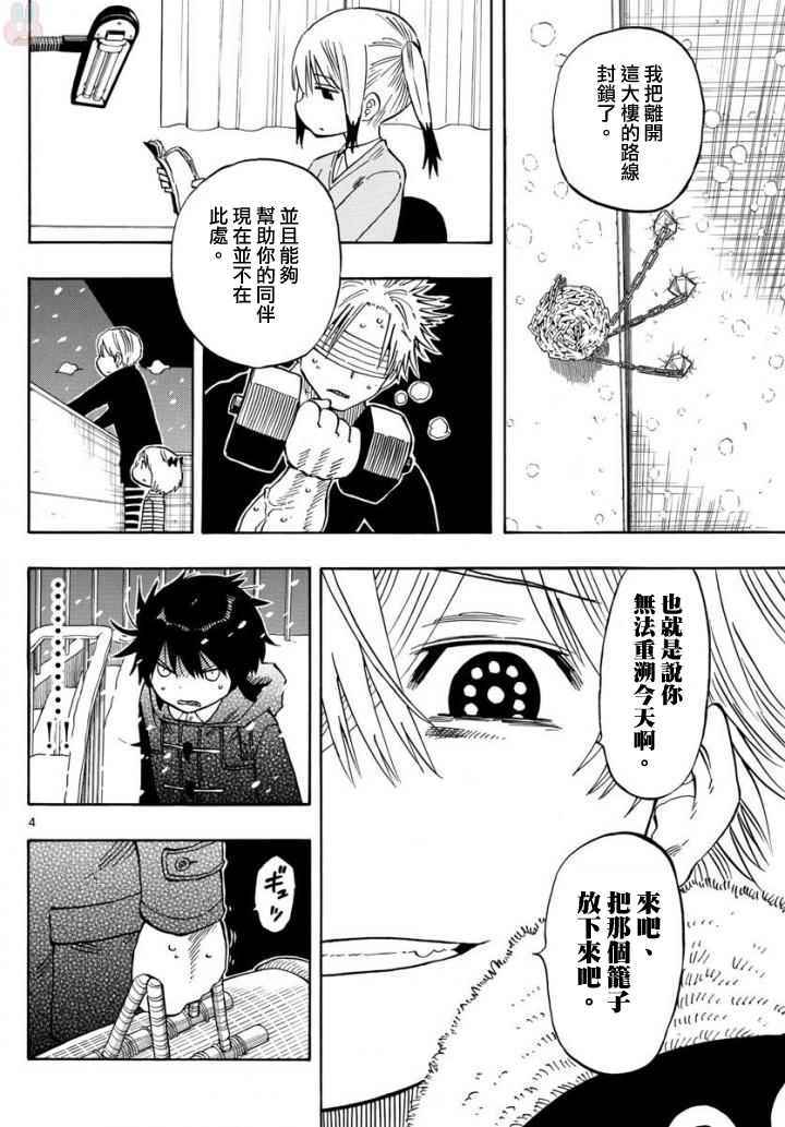 《幻觉 再一次》漫画最新章节第104话免费下拉式在线观看章节第【4】张图片