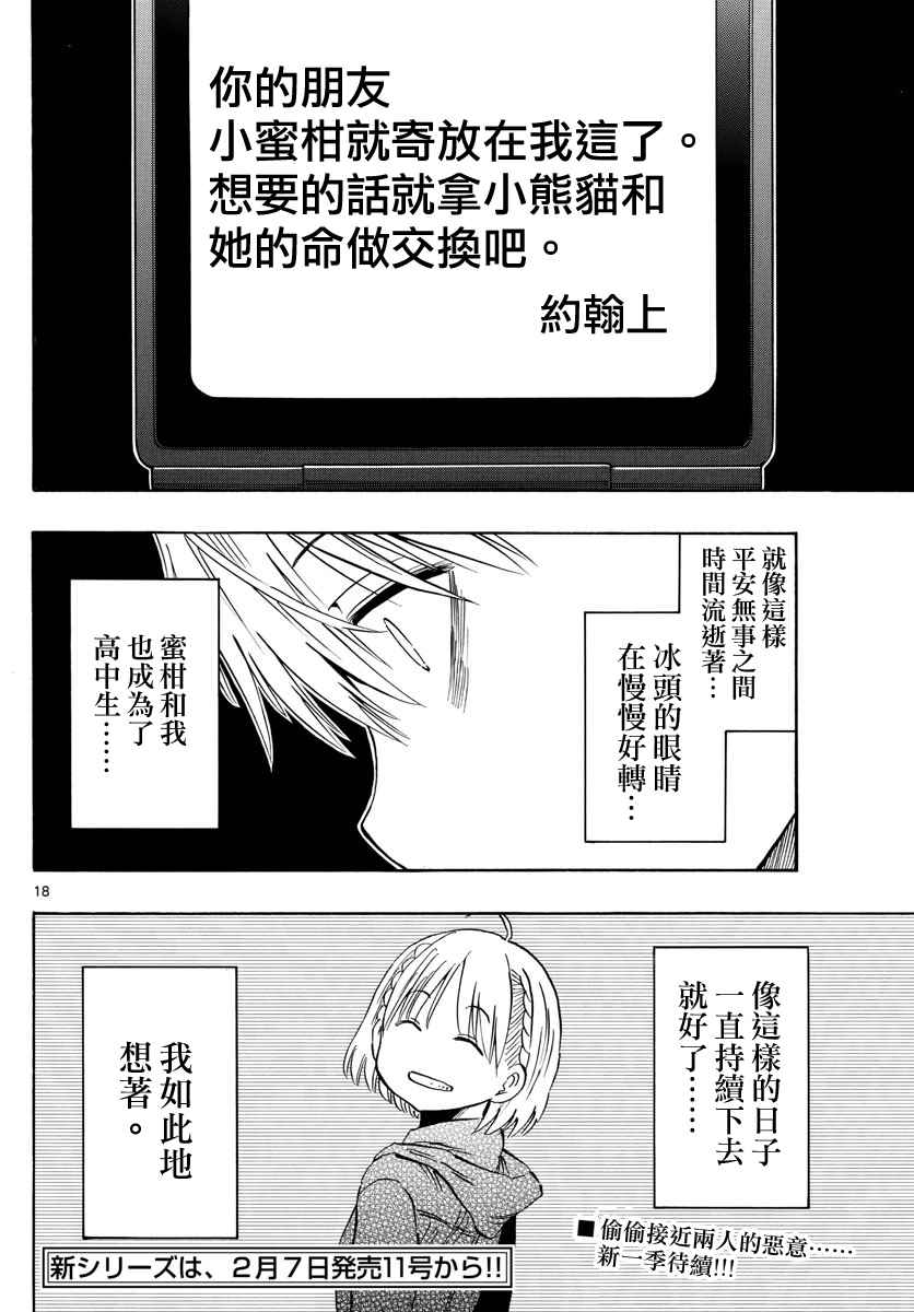 《幻觉 再一次》漫画最新章节第102话免费下拉式在线观看章节第【18】张图片