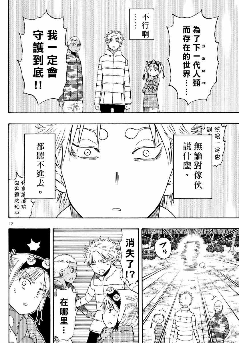 《幻觉 再一次》漫画最新章节第70话免费下拉式在线观看章节第【17】张图片