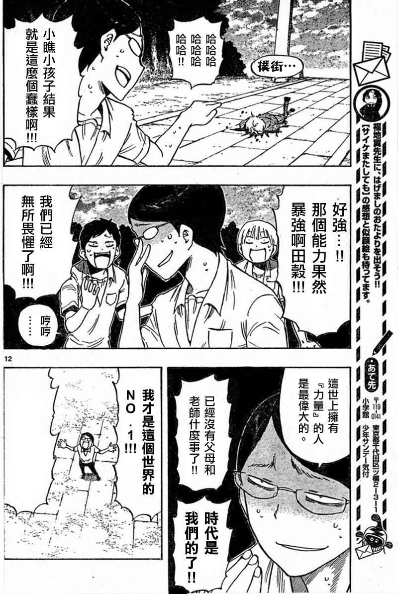 《幻觉 再一次》漫画最新章节第19话免费下拉式在线观看章节第【12】张图片