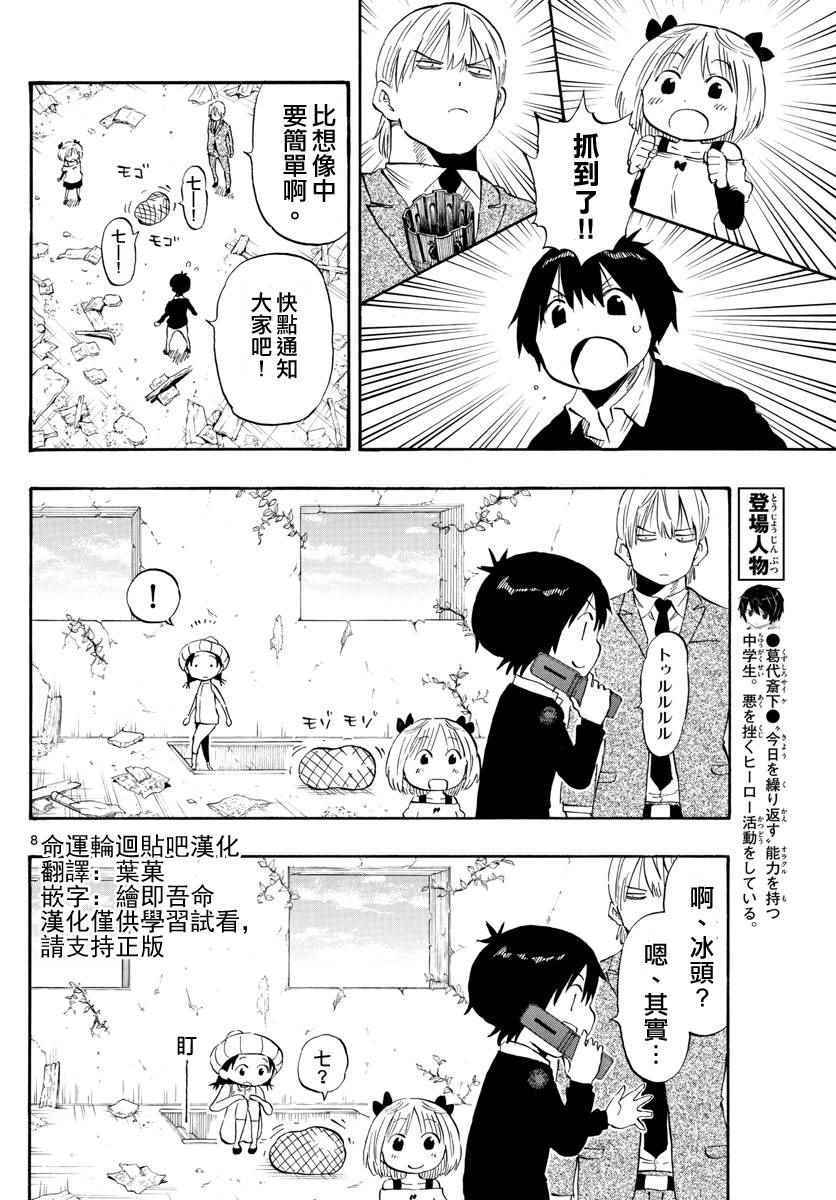 《幻觉 再一次》漫画最新章节第95话免费下拉式在线观看章节第【8】张图片