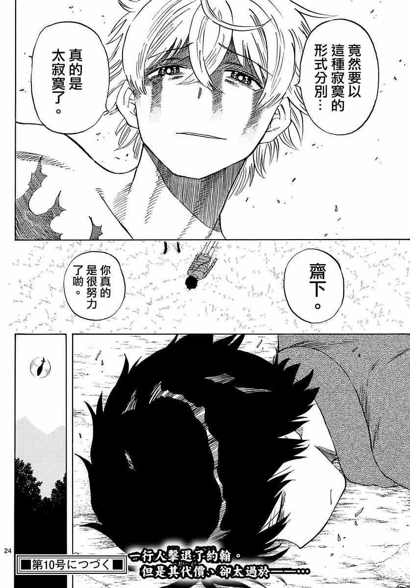 《幻觉 再一次》漫画最新章节第71话免费下拉式在线观看章节第【23】张图片