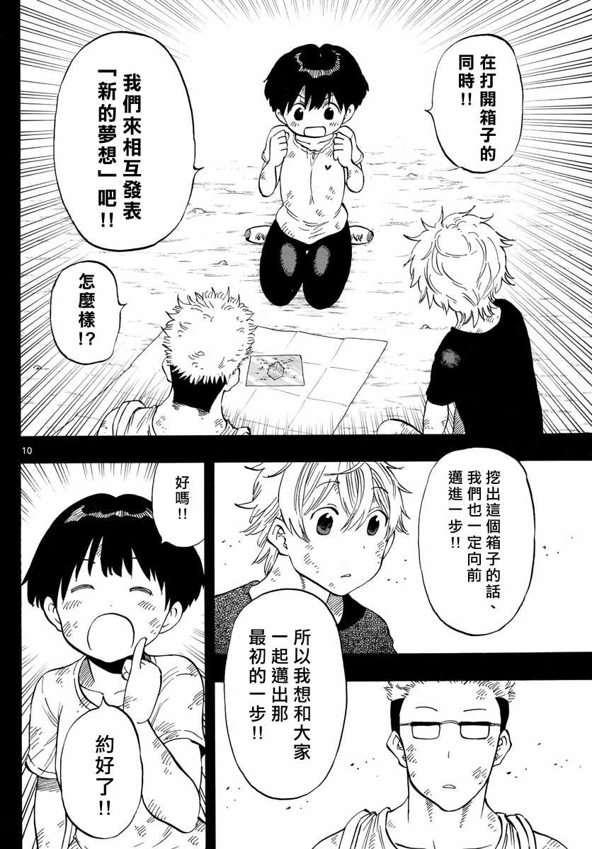 《幻觉 再一次》漫画最新章节第106话免费下拉式在线观看章节第【10】张图片