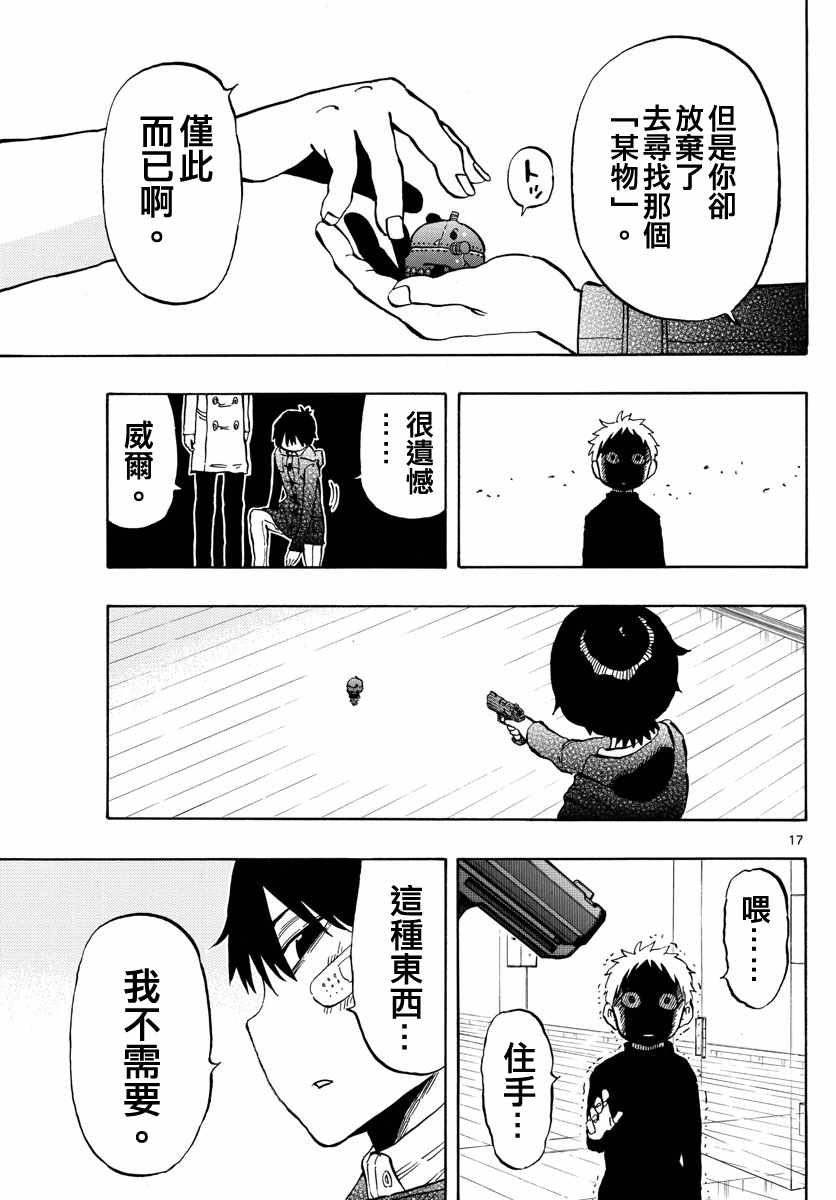 《幻觉 再一次》漫画最新章节第131话免费下拉式在线观看章节第【17】张图片