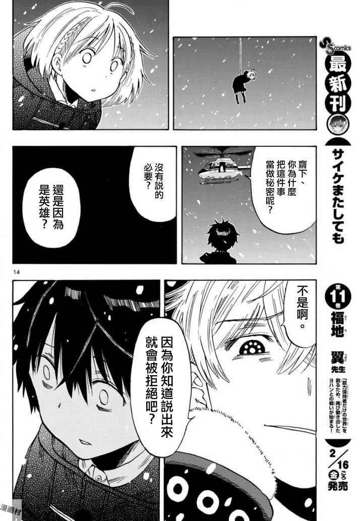 《幻觉 再一次》漫画最新章节第104话免费下拉式在线观看章节第【14】张图片