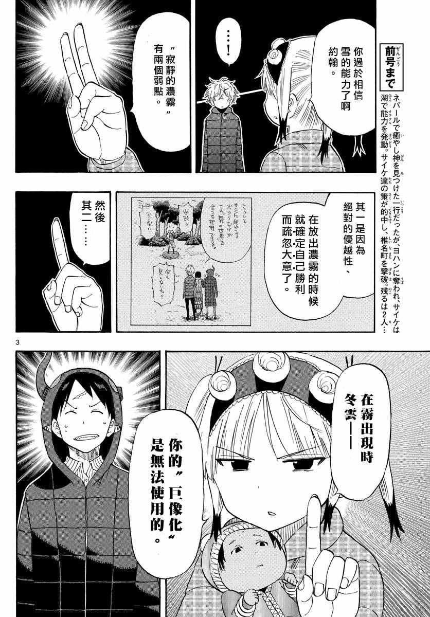 《幻觉 再一次》漫画最新章节第70话免费下拉式在线观看章节第【3】张图片