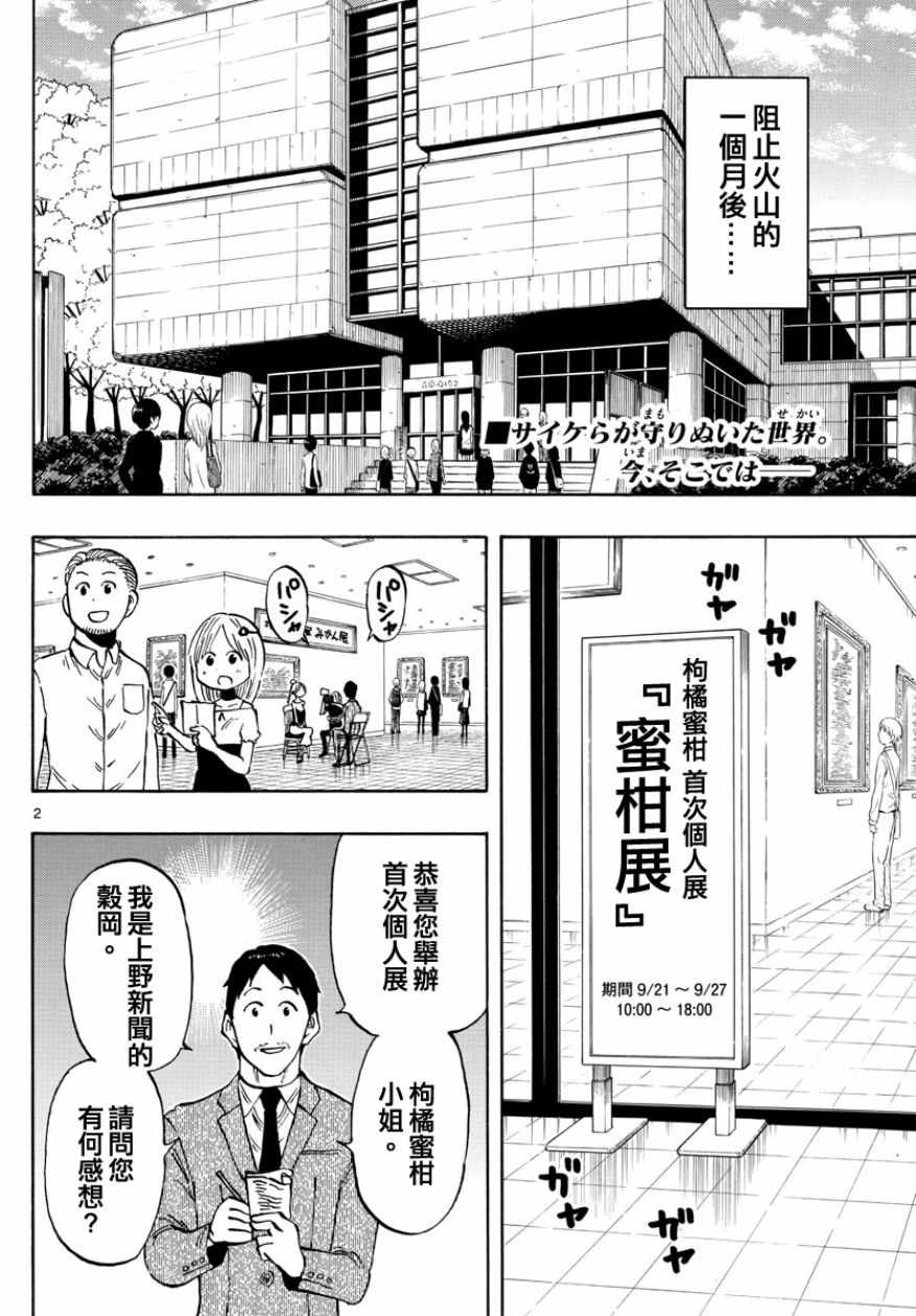 《幻觉 再一次》漫画最新章节第141话免费下拉式在线观看章节第【2】张图片