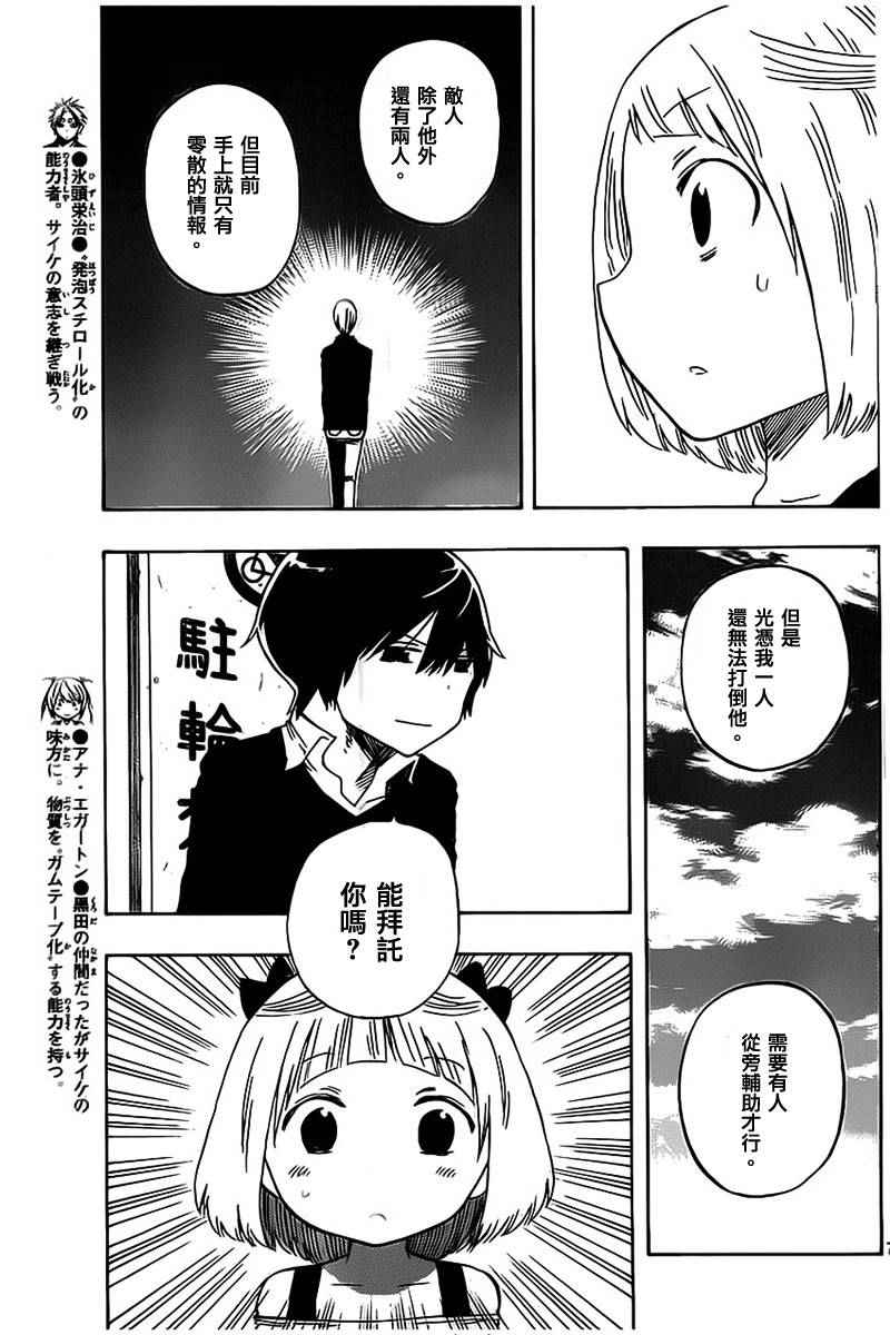 《幻觉 再一次》漫画最新章节第37话免费下拉式在线观看章节第【7】张图片