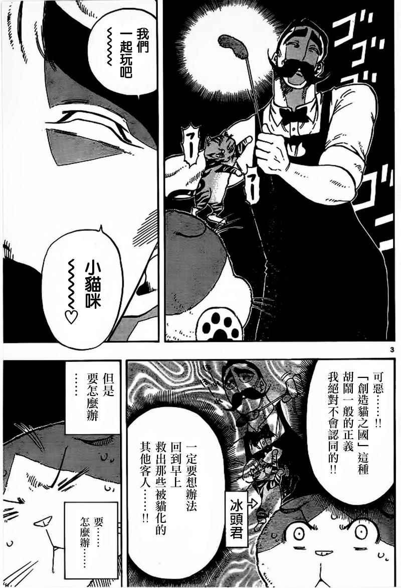 《幻觉 再一次》漫画最新章节第18话免费下拉式在线观看章节第【3】张图片