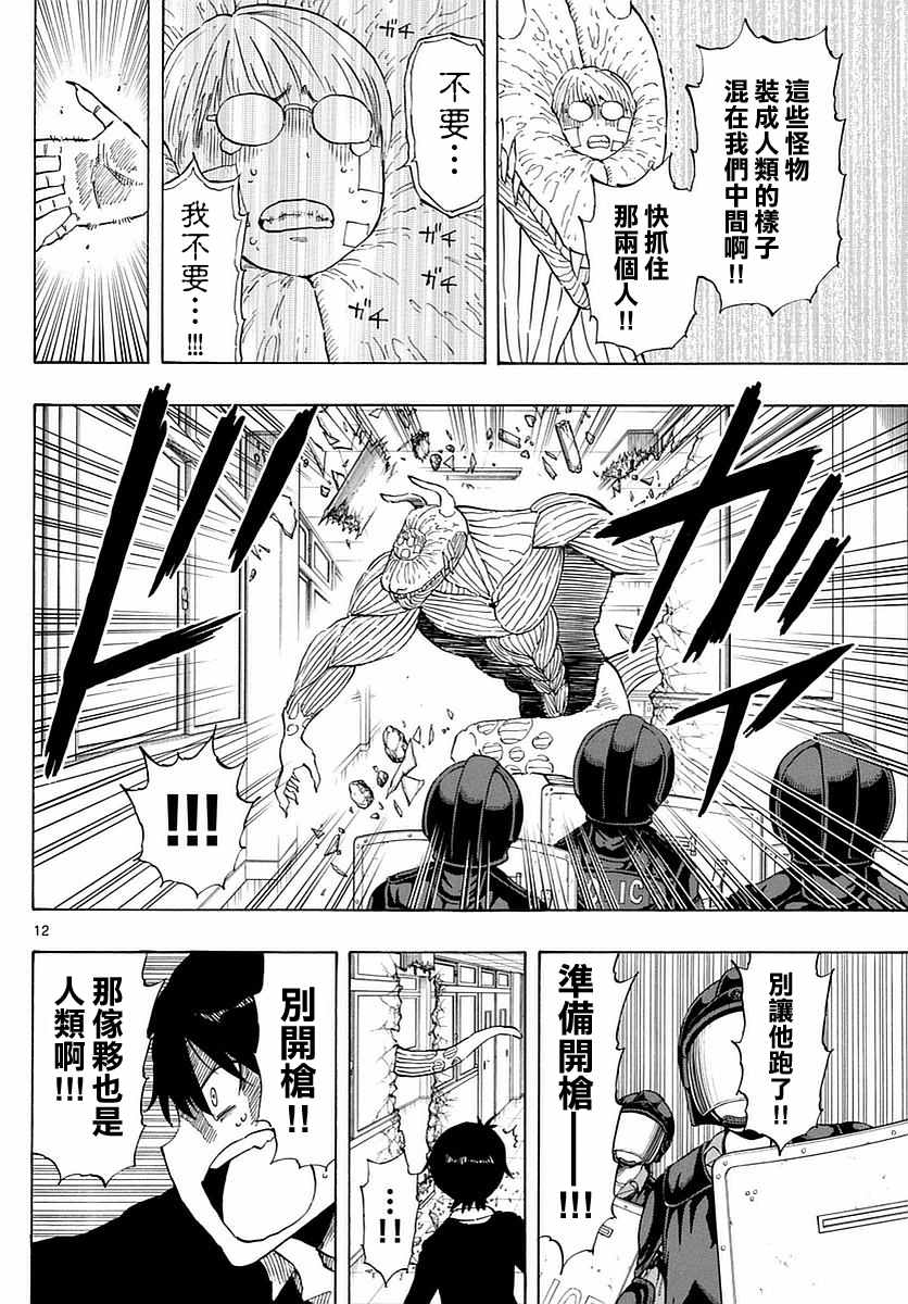 《幻觉 再一次》漫画最新章节第77话免费下拉式在线观看章节第【12】张图片