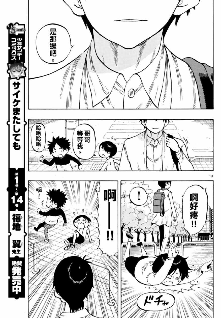 《幻觉 再一次》漫画最新章节第141话免费下拉式在线观看章节第【13】张图片