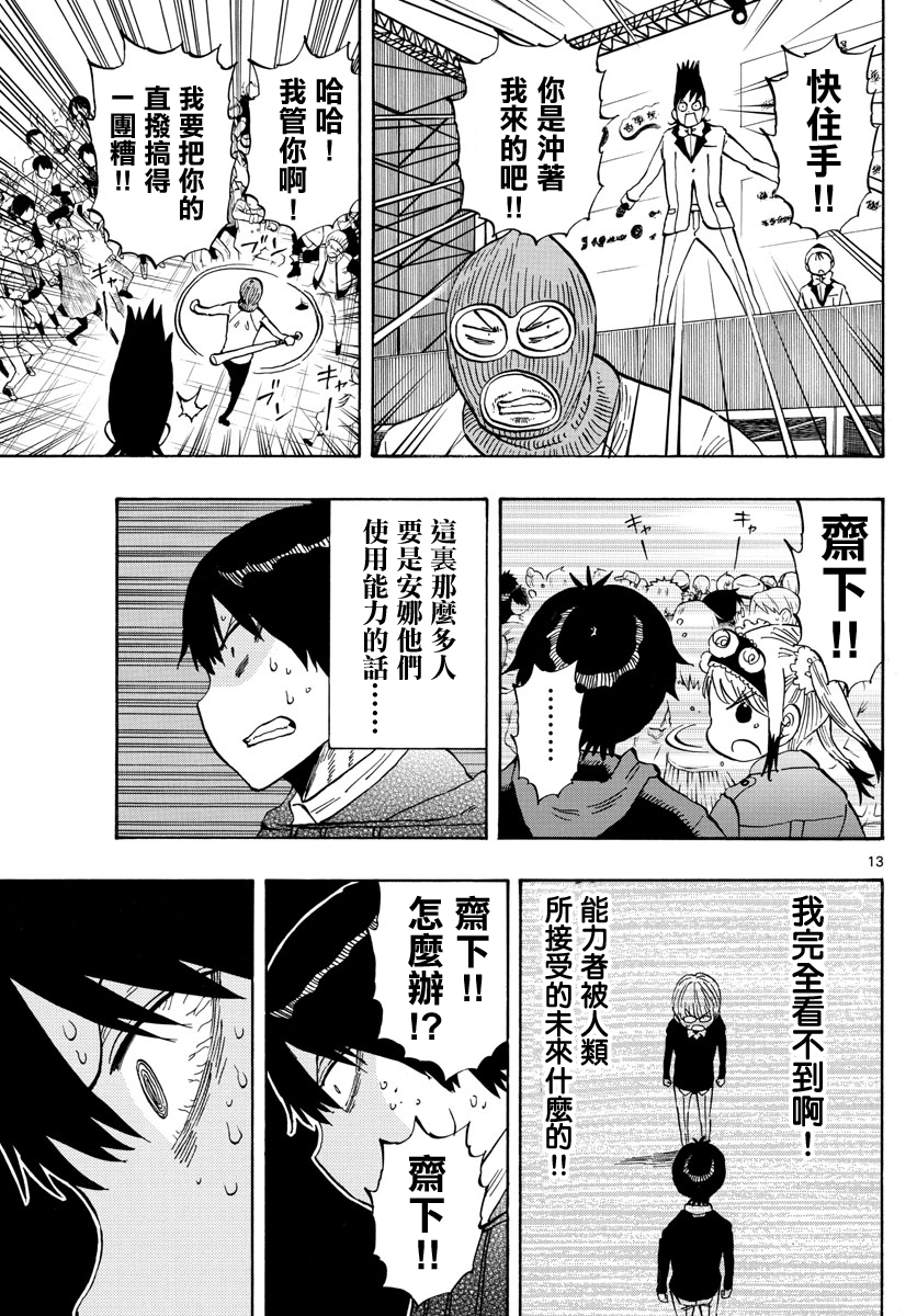 《幻觉 再一次》漫画最新章节第137话免费下拉式在线观看章节第【13】张图片