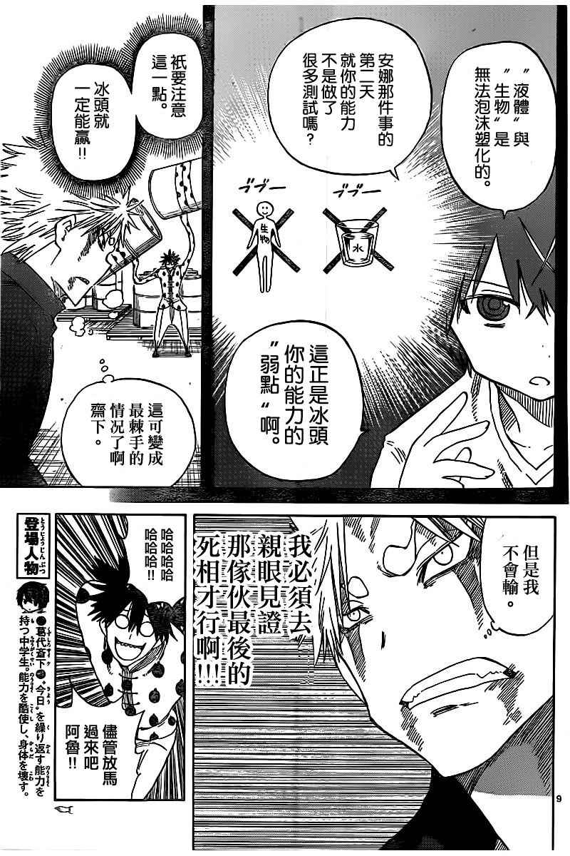 《幻觉 再一次》漫画最新章节第39话免费下拉式在线观看章节第【9】张图片