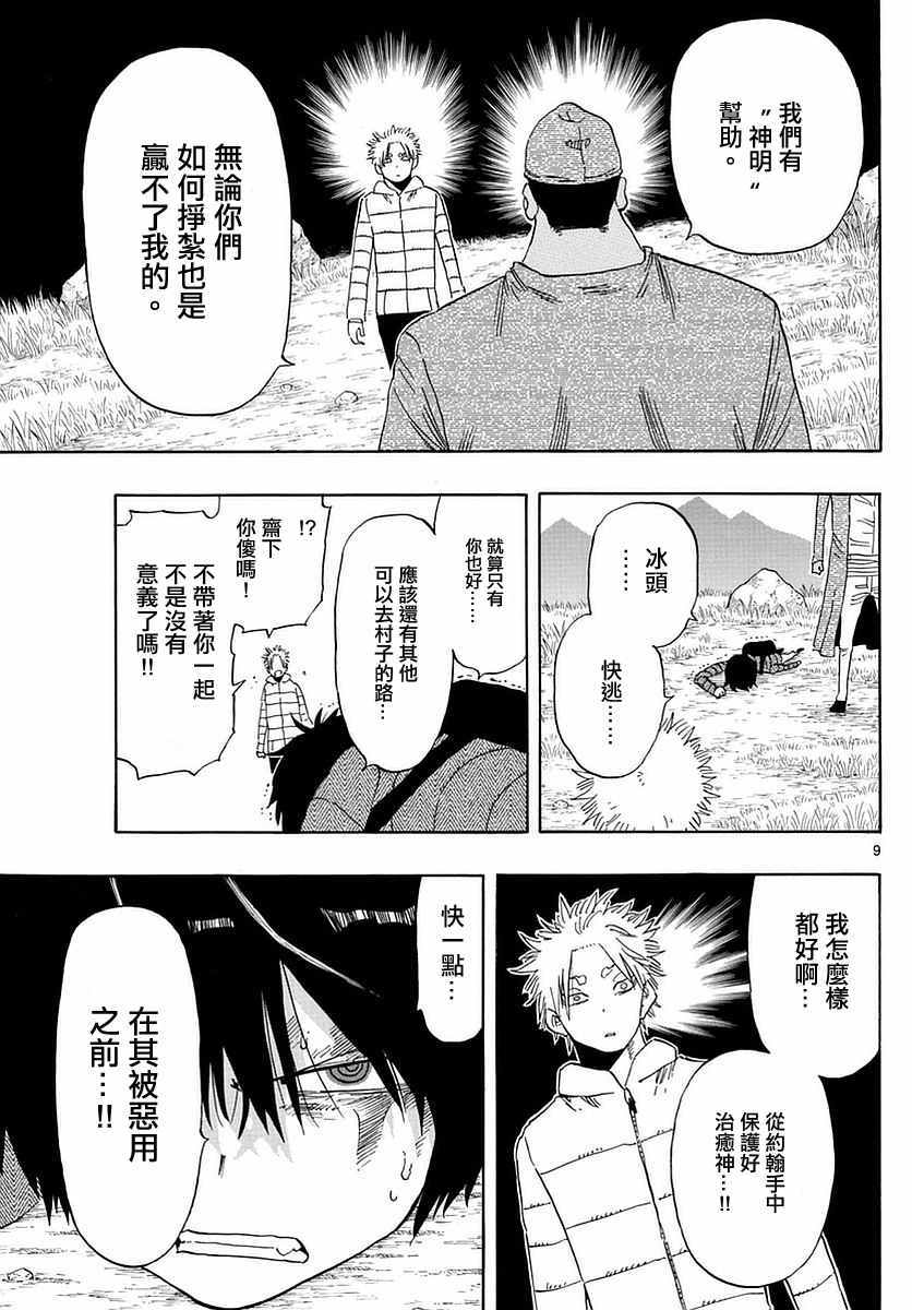 《幻觉 再一次》漫画最新章节第61话免费下拉式在线观看章节第【9】张图片