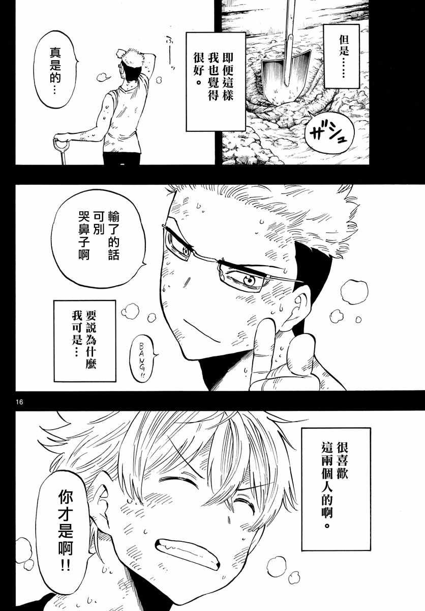 《幻觉 再一次》漫画最新章节第106话免费下拉式在线观看章节第【16】张图片