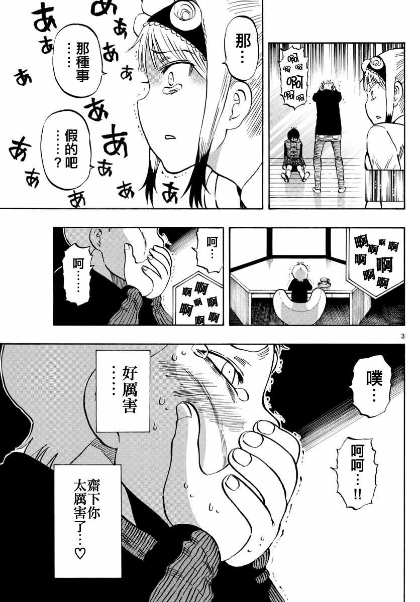 《幻觉 再一次》漫画最新章节第130话免费下拉式在线观看章节第【3】张图片